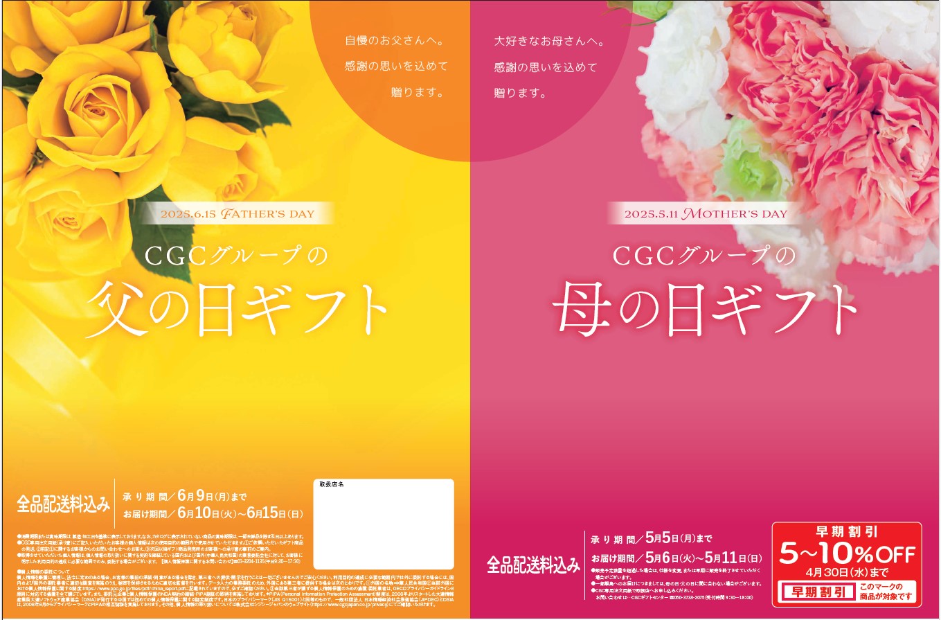 25母父ギフト3月～6月