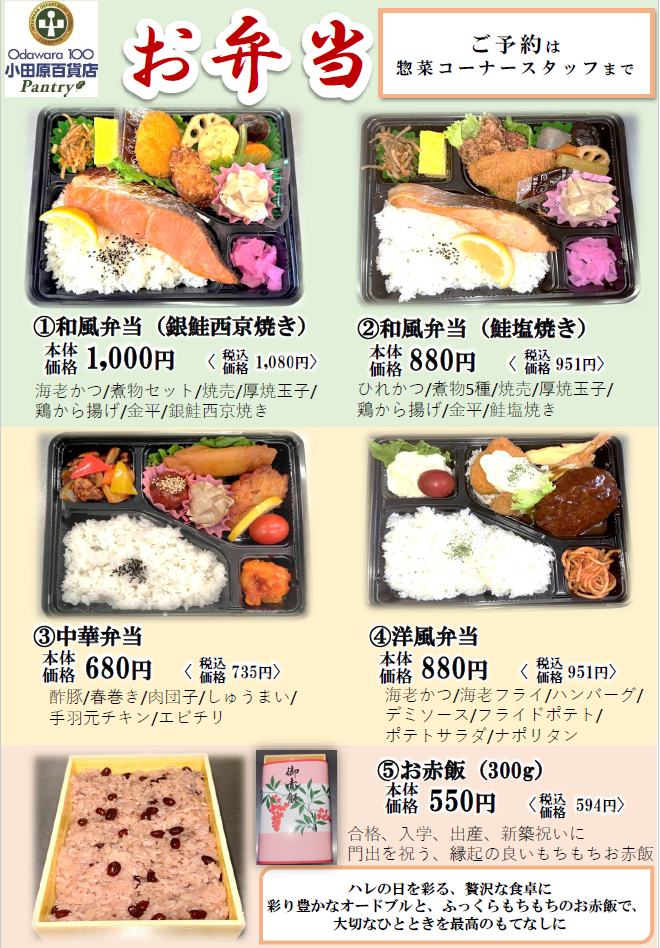 ご予約メニュー「お弁当」