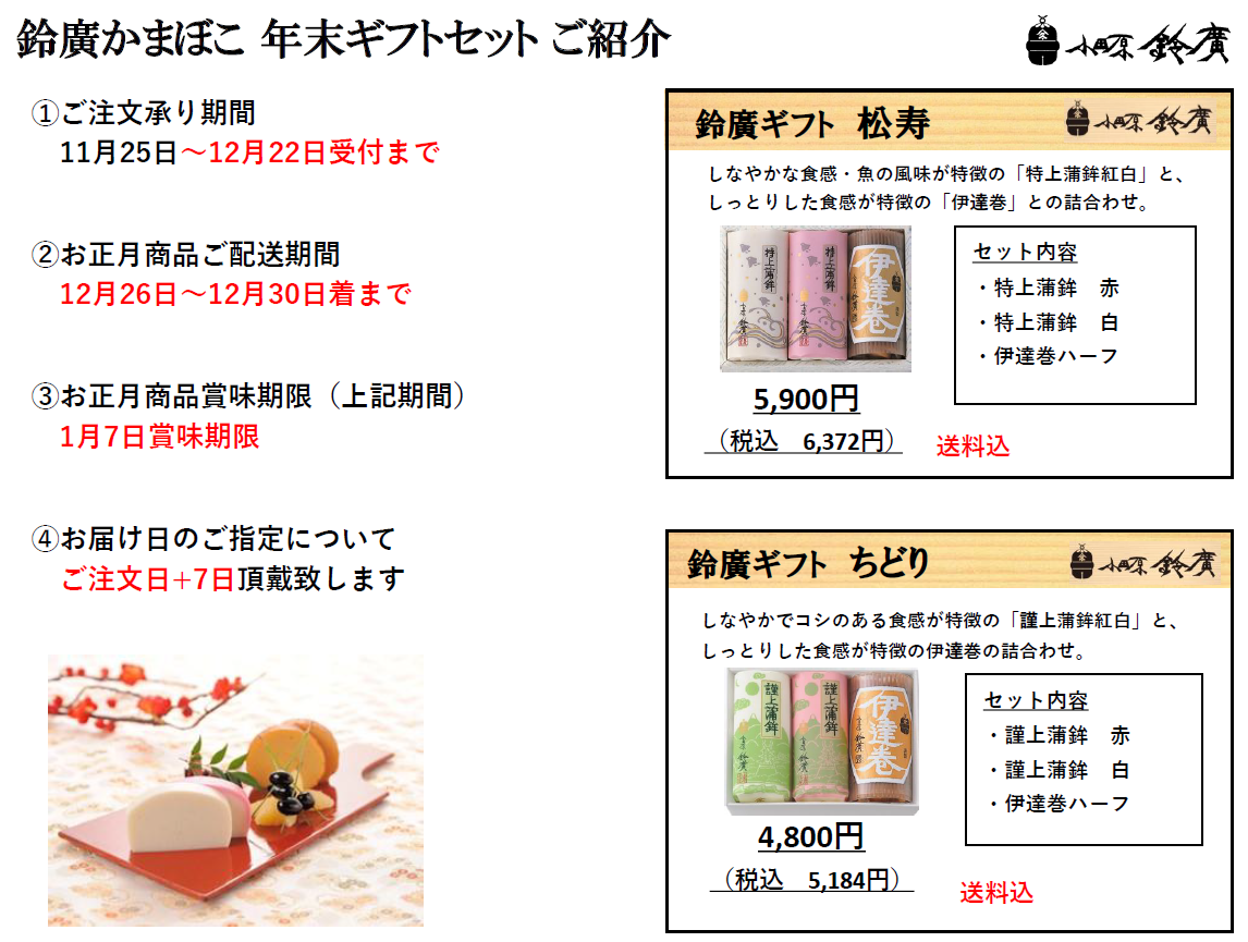 2025年鈴廣かまぼこ年末ギフト