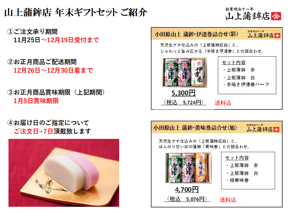 2025山上蒲鉾年末ギフト