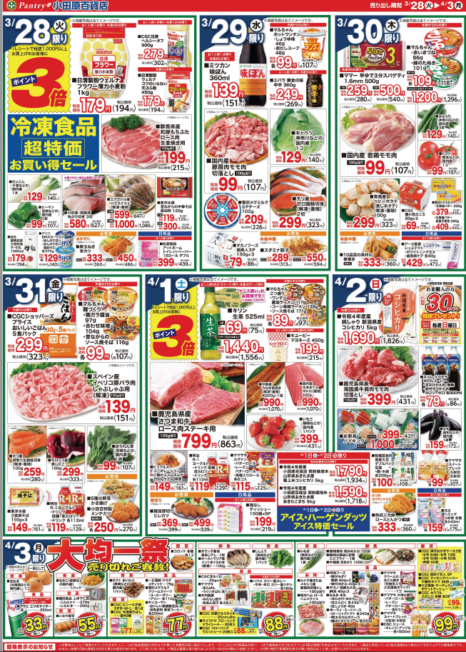 3/28（火）～4/3（月）	 新入学・新生活応援セール!!　　    (ウラ）