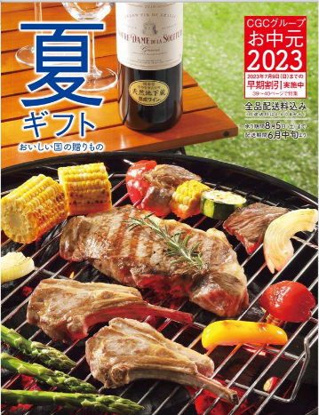 夏ギフト注文承り中