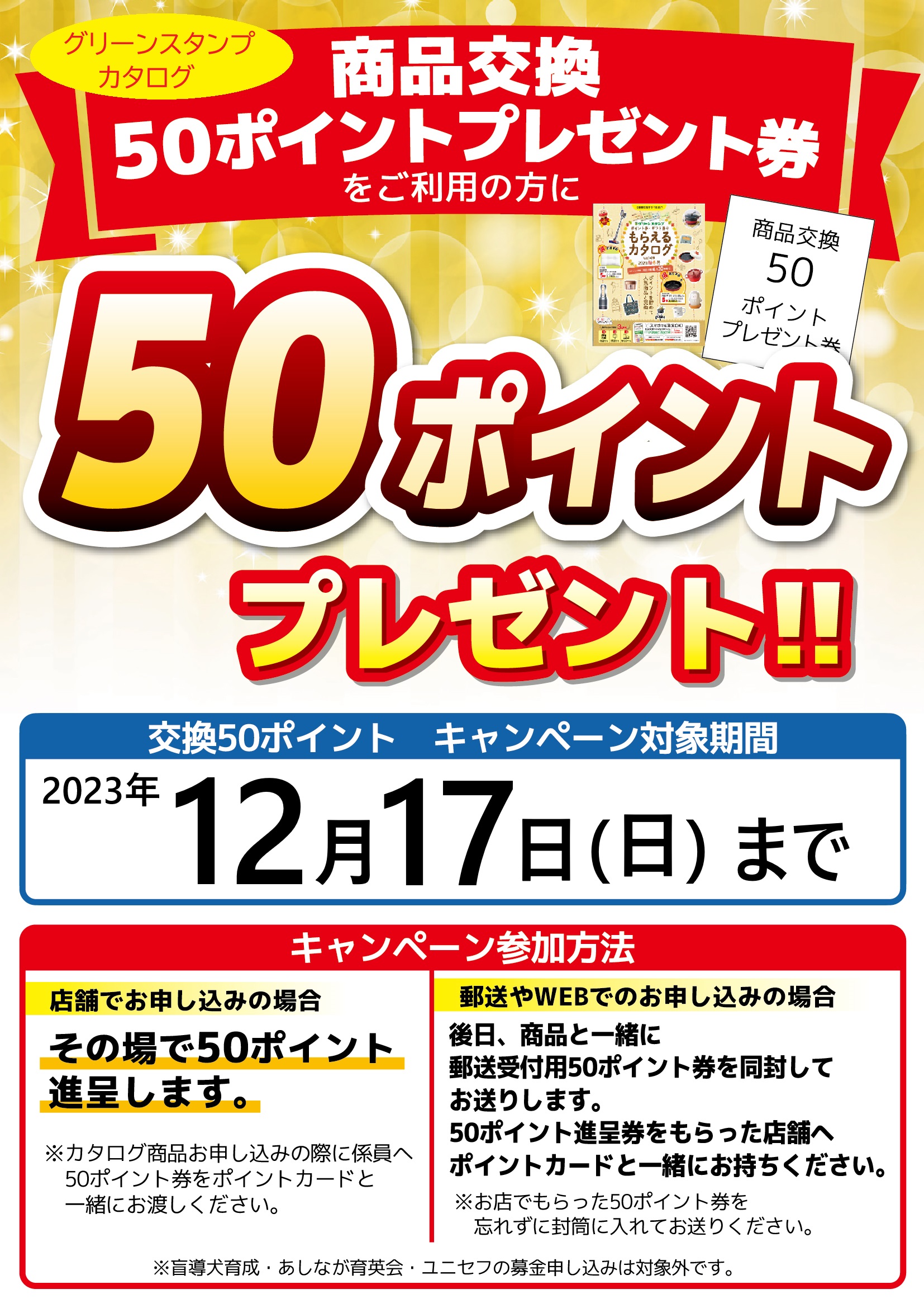 会員様限定 ポイントプレセント