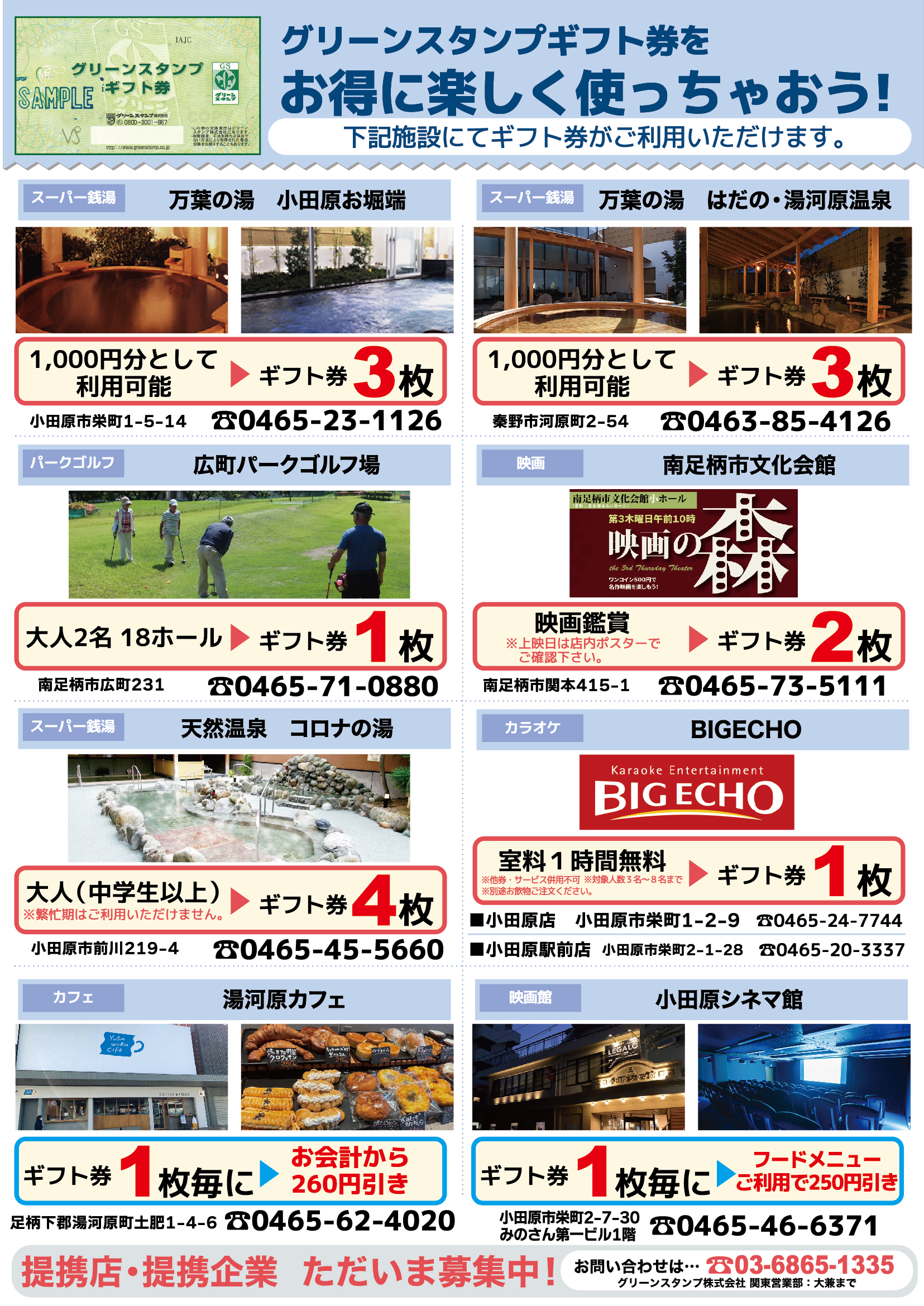 グリーンスタンプギフト券をお得に使おう