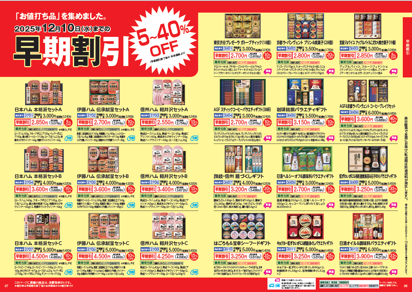 早期割引パンフ