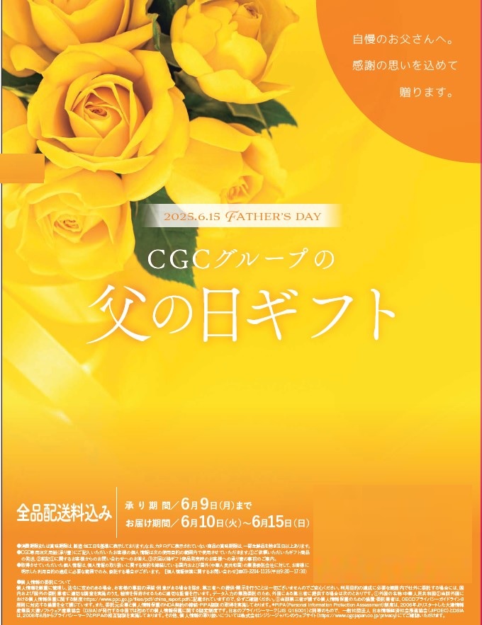 母父ギフトパンフ