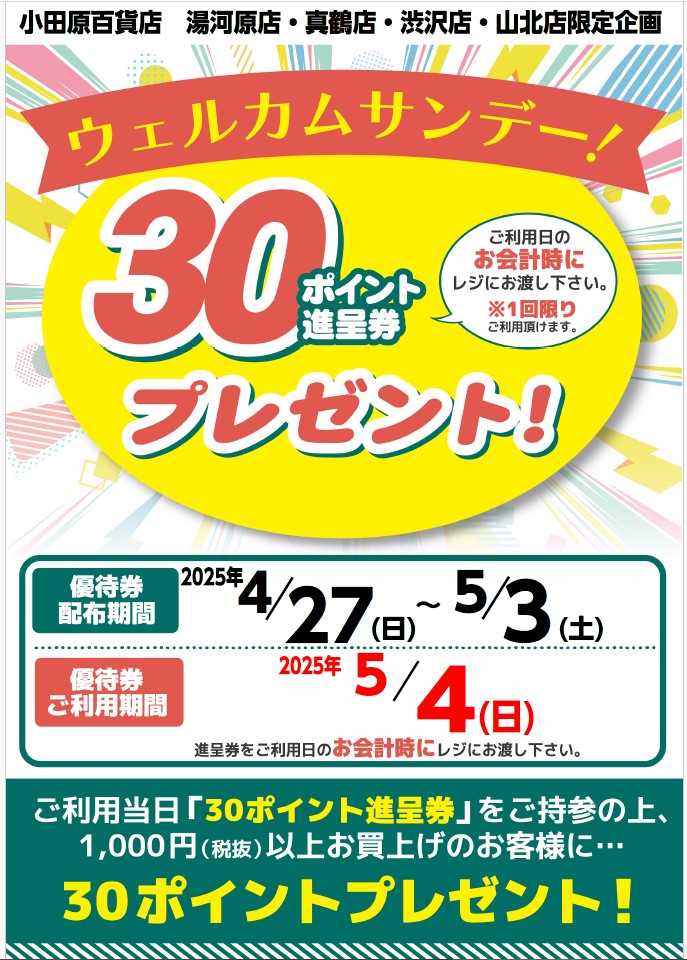 ウエルカムサンデー