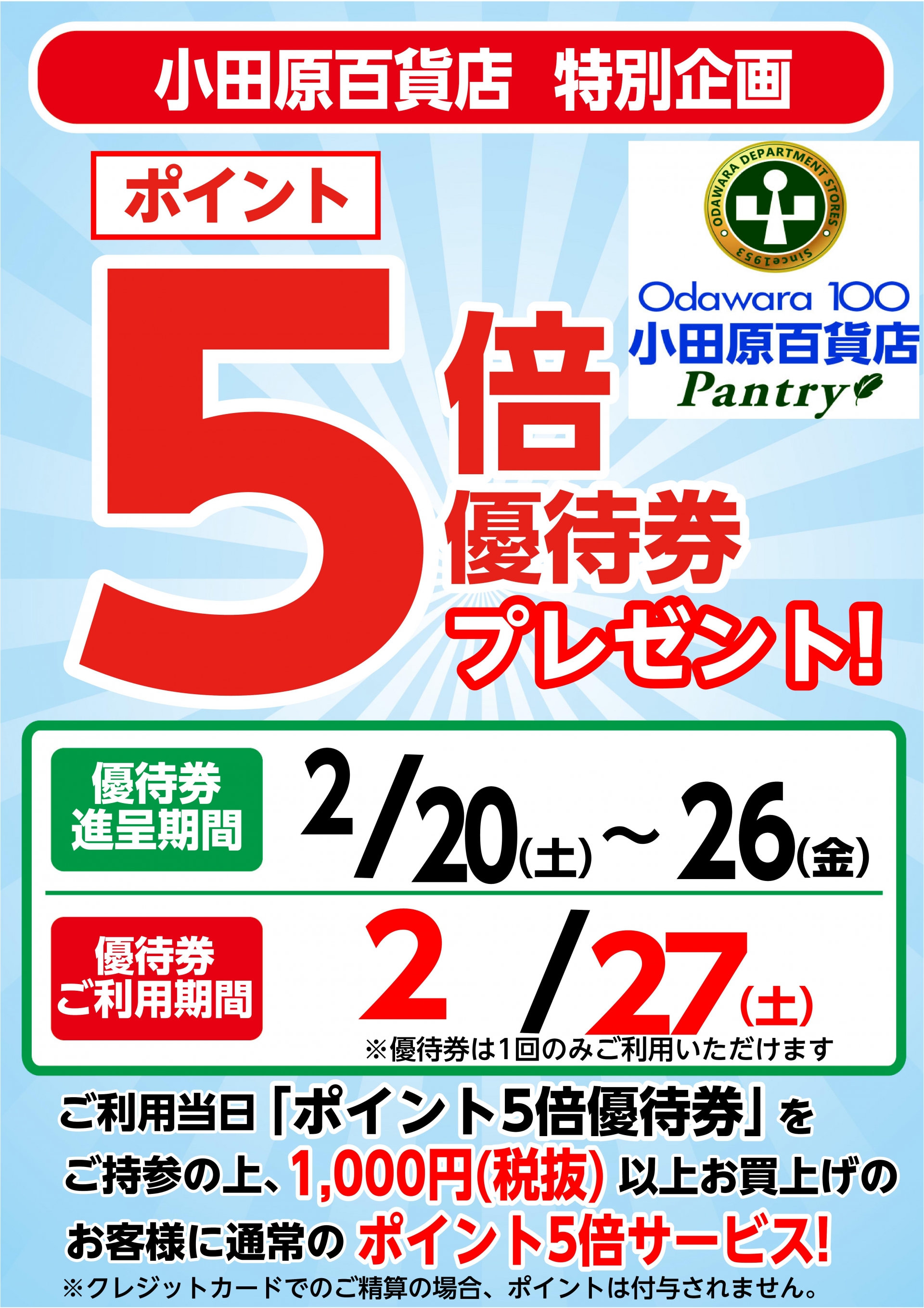 会員様限定 ポイント5倍優待プレゼント
