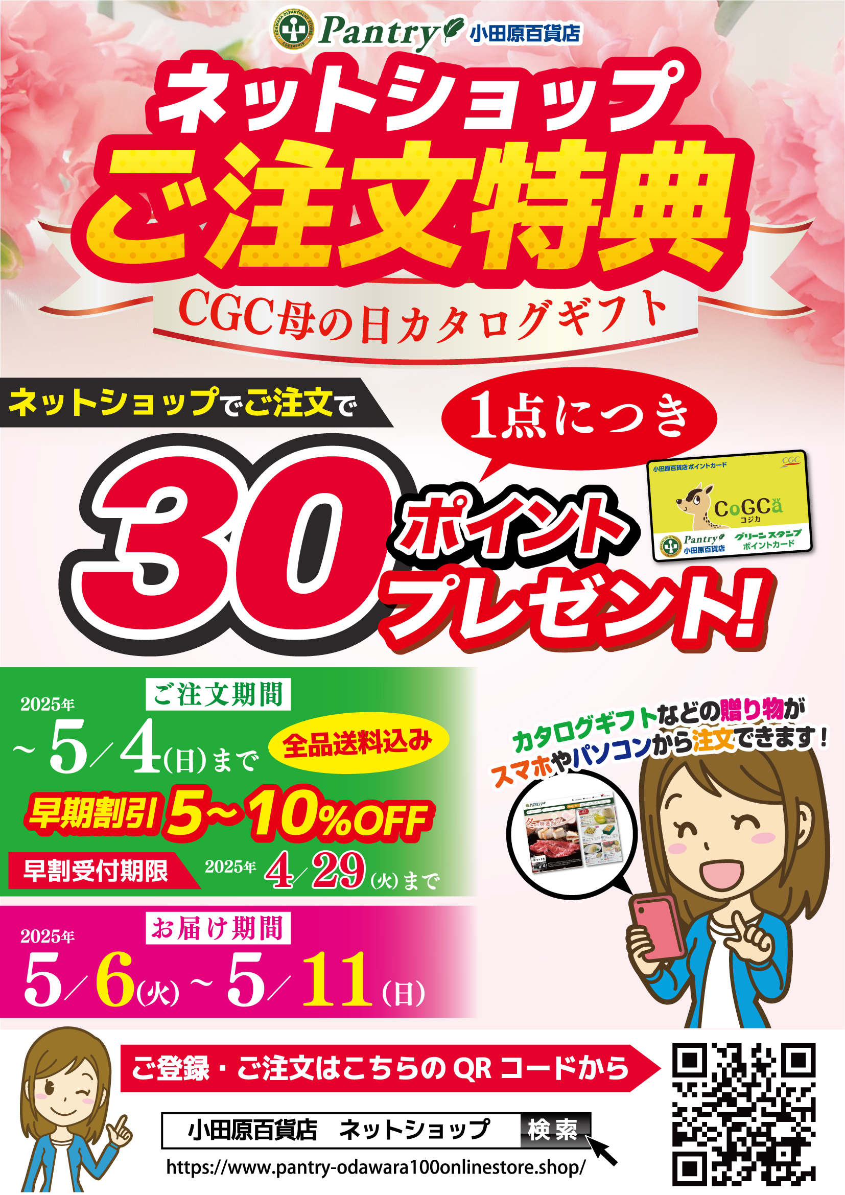 ネットショップ限定ポイントプレゼント