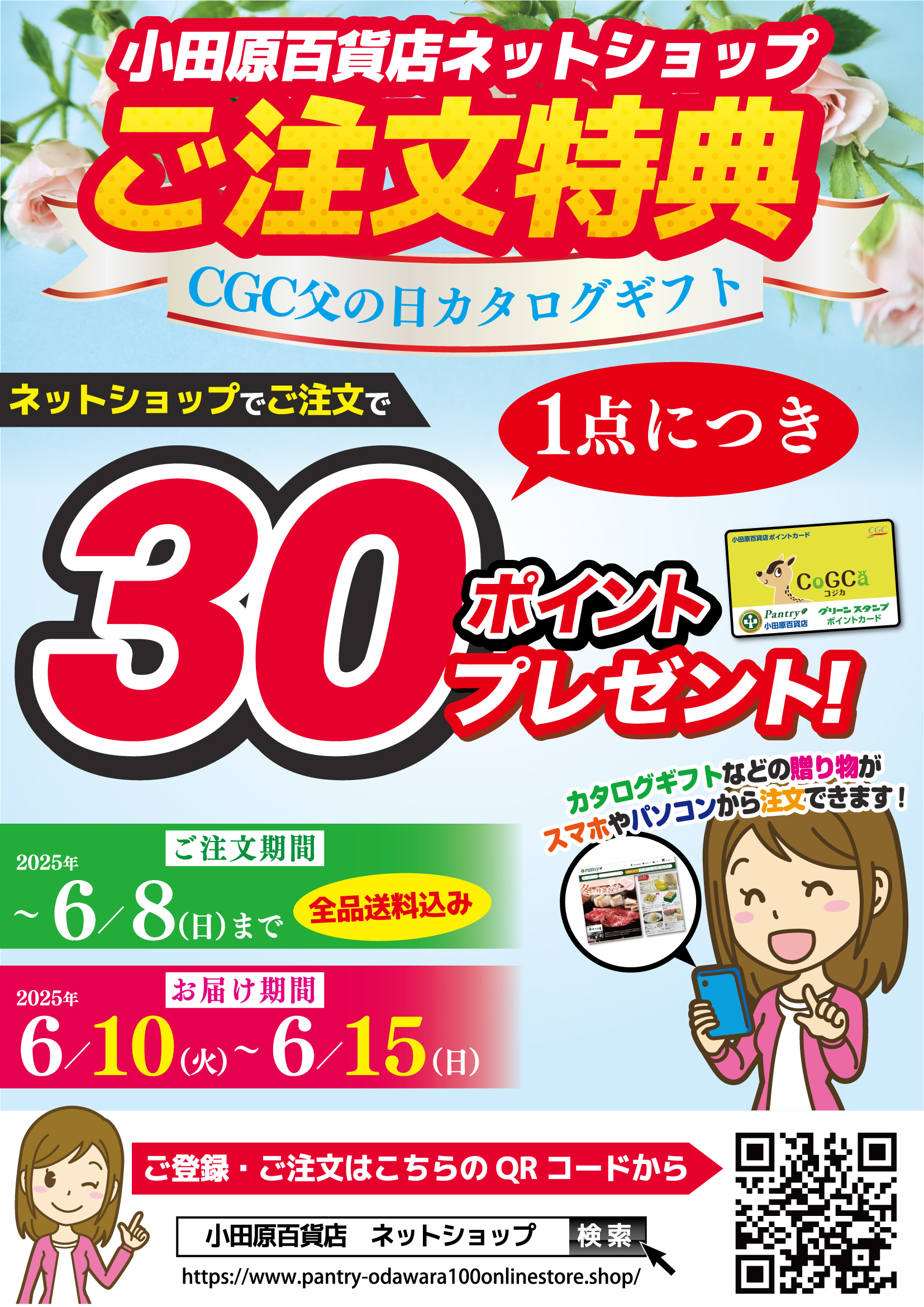 ネットショップ限定ポイントプレゼント