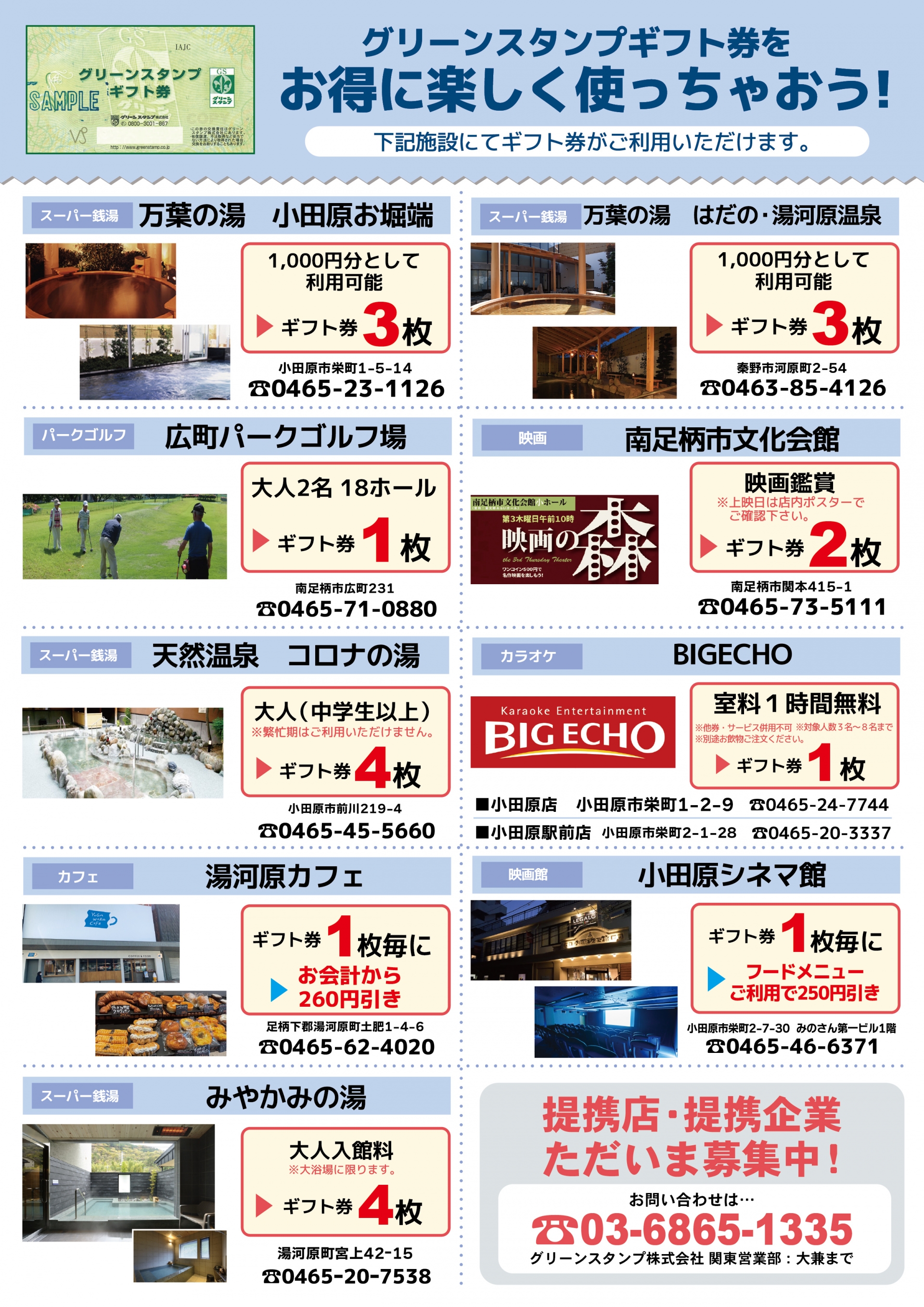 グリーンスタンプギフト券をお得に使おう