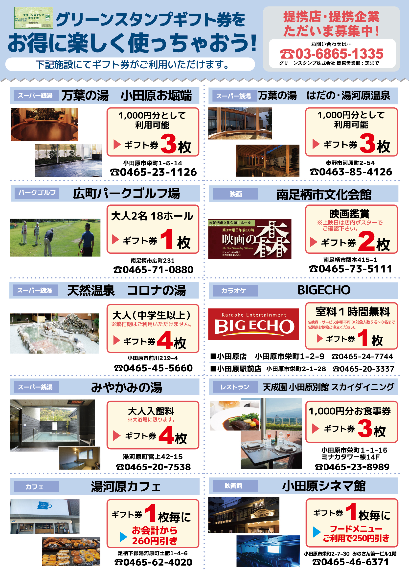 グリーンスタンプギフト券をお得に使おう