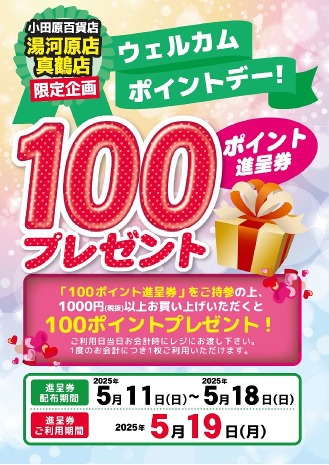 ウエルカムサンデー