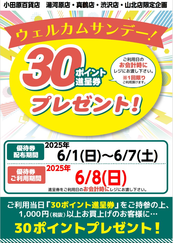 ウエルカムサンデー