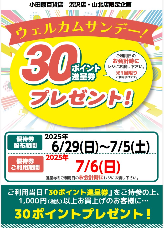 ウエルカムサンデー