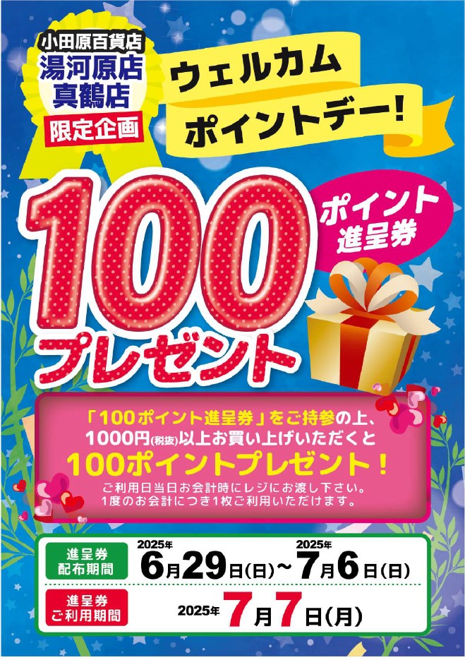 ウエルカムサンデー