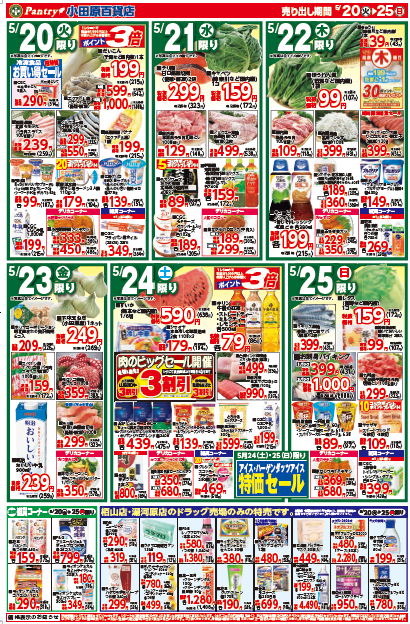 【全店舗共通チラシ】 5/20（火）～5/25（日）お手軽メニュー ～美味しく・時短・簡単に！～
