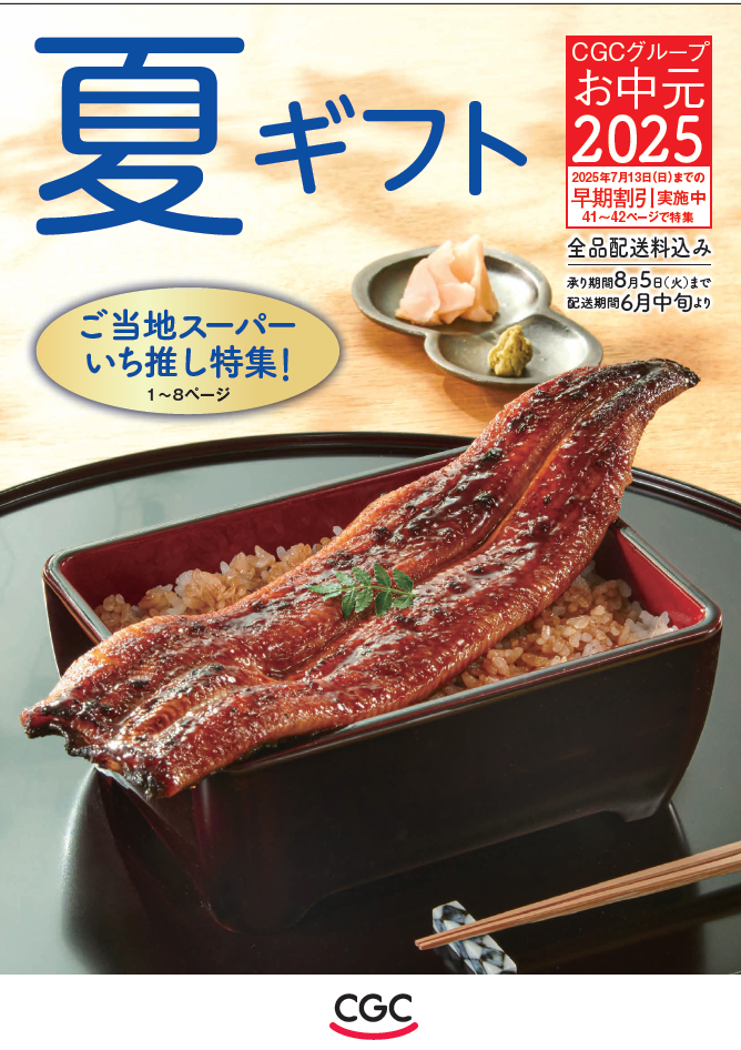 夏ギフト注文承り中