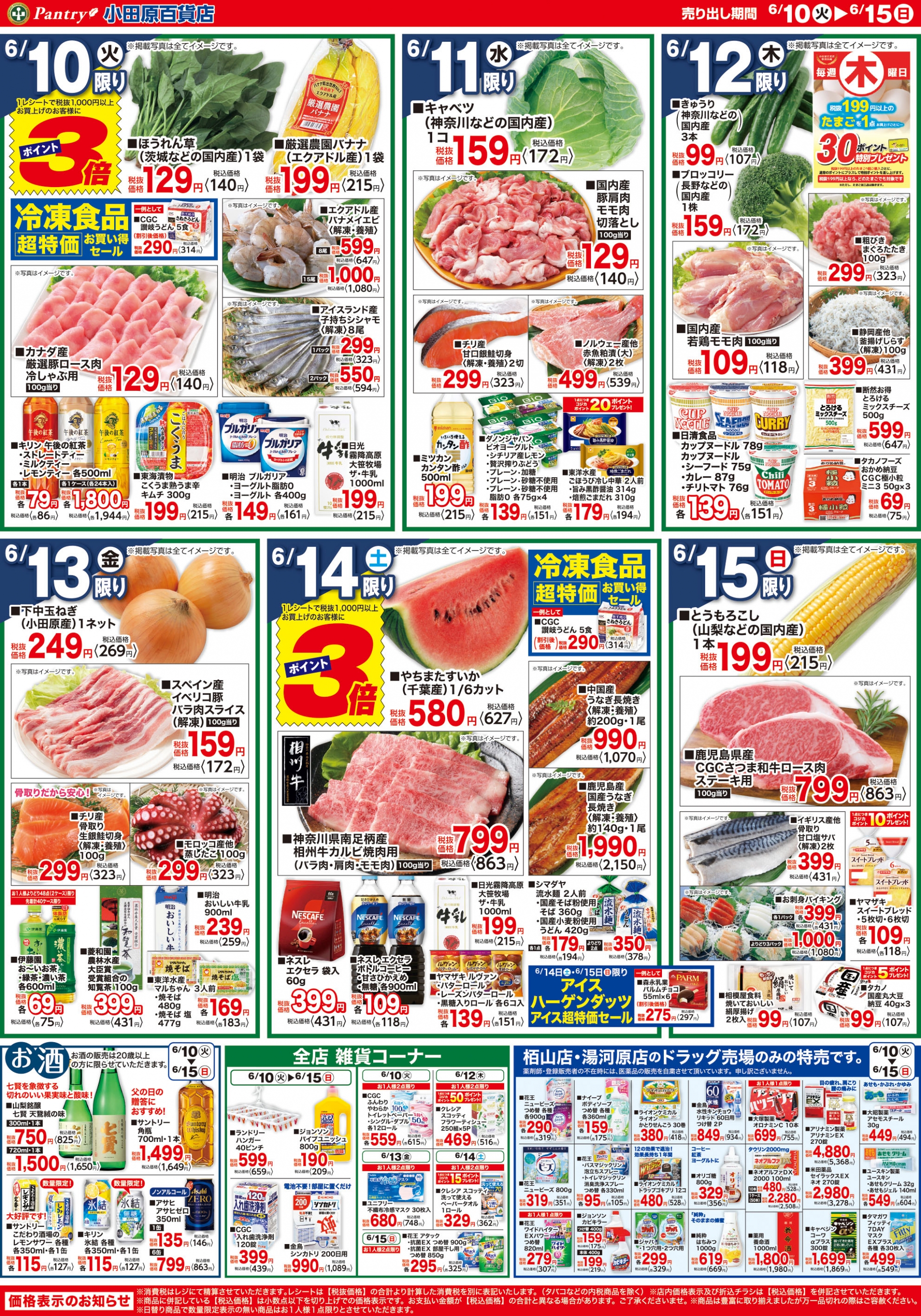 【全店舗共通チラシ】 6/10（火）～6/15（日） 父の日ごちそうメニュー★６月１５日は父の日★