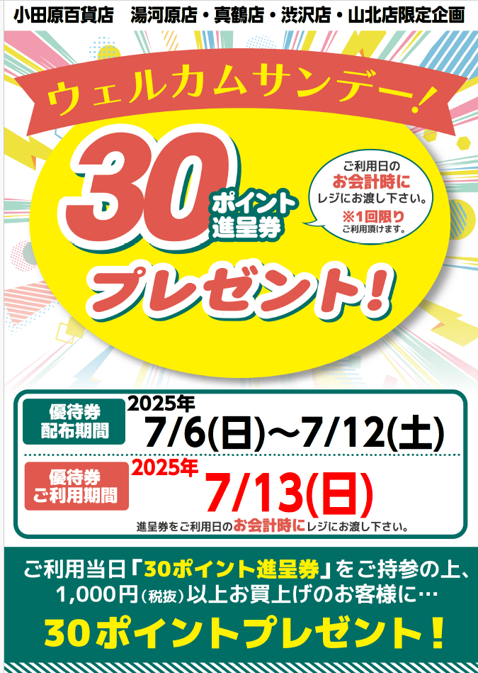 ウエルカムサンデー