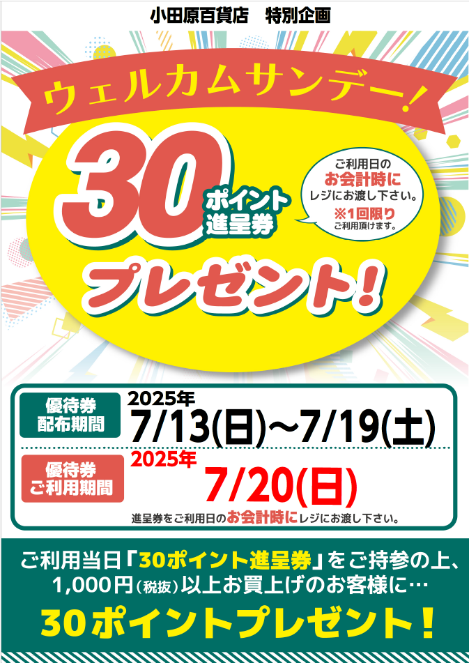ウエルカムサンデー