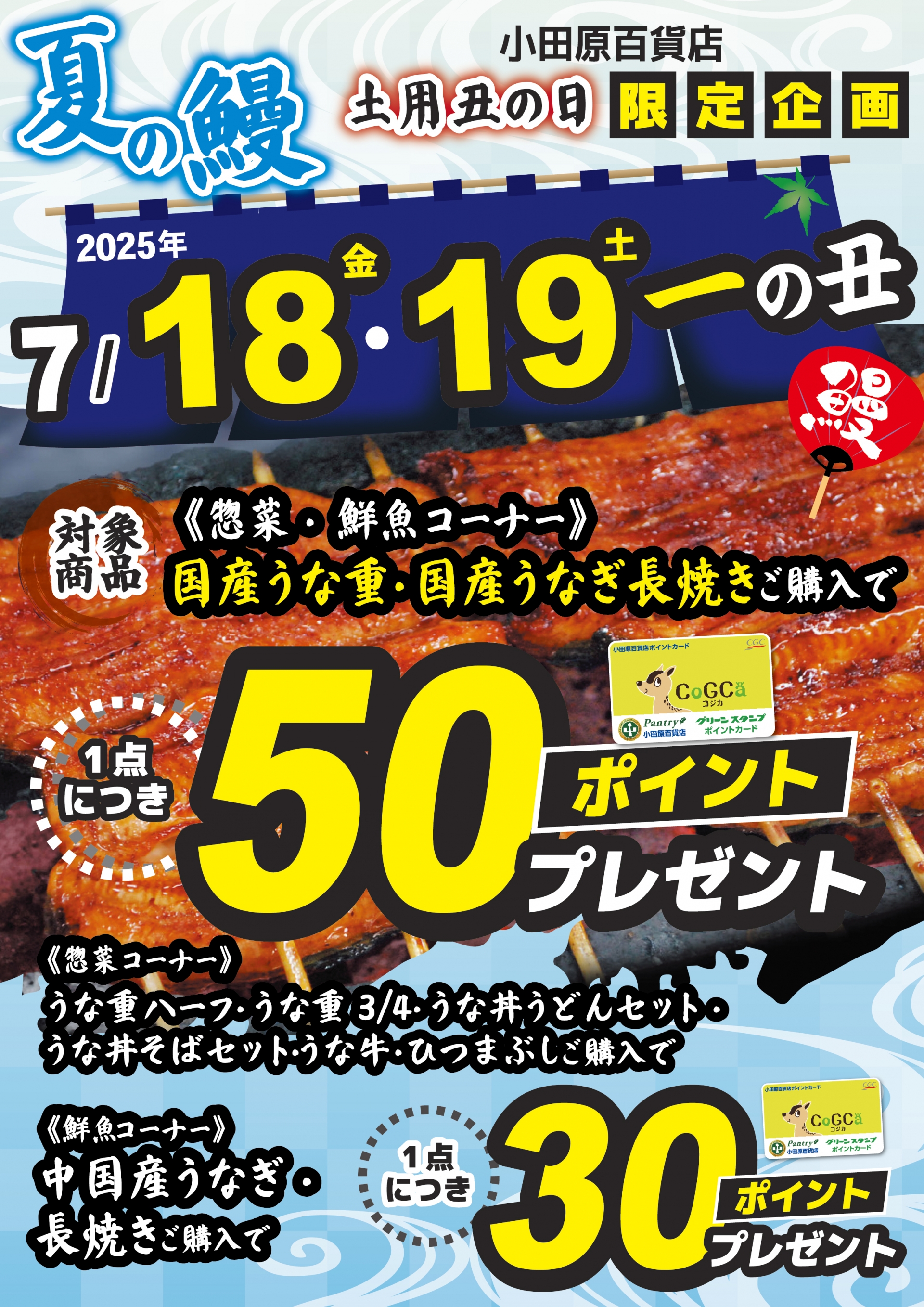 うなぎ購入ポイントプレゼント