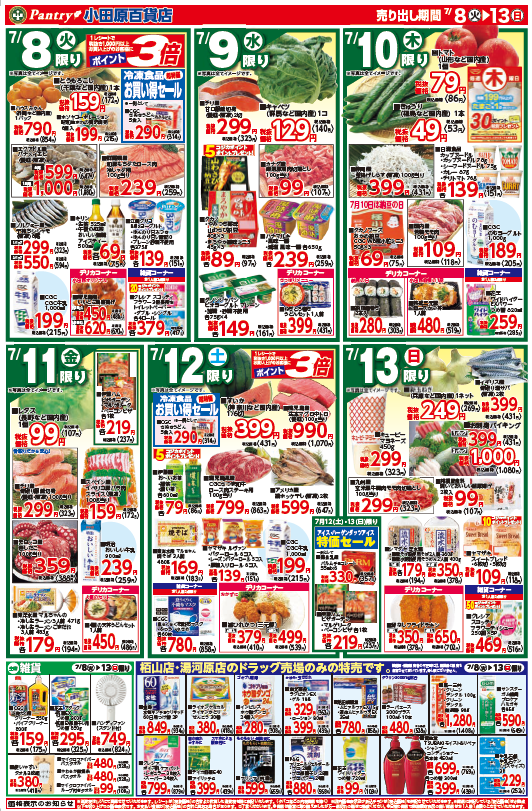 【全店舗共通チラシ】 7/8（火）～ 7/13（日）	お盆食品大市