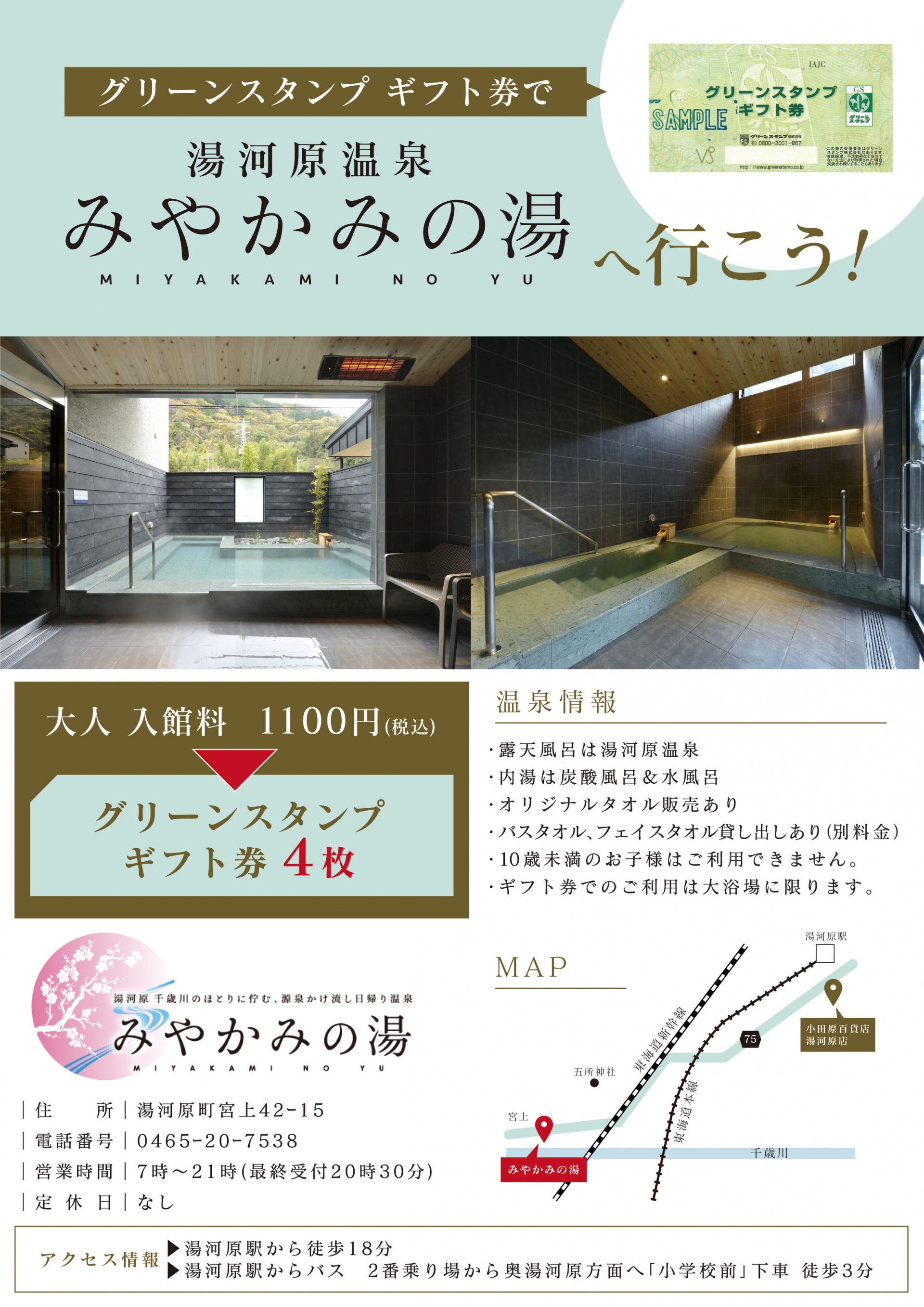 新規提携店