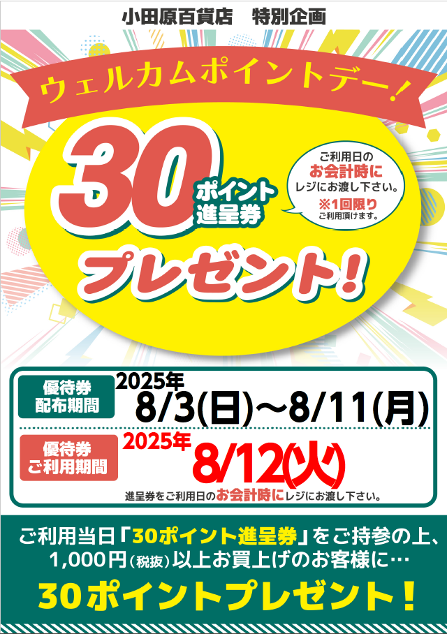 ウエルカムサンデー