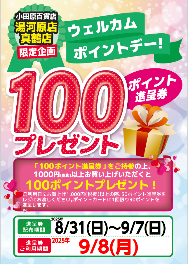 ウエルカムサンデー