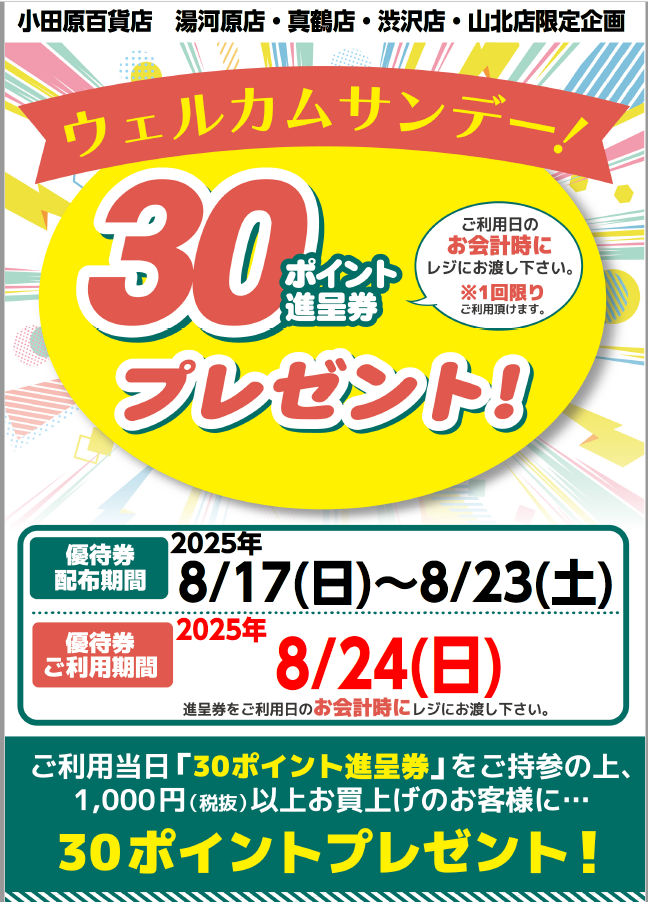 ウエルカムサンデー