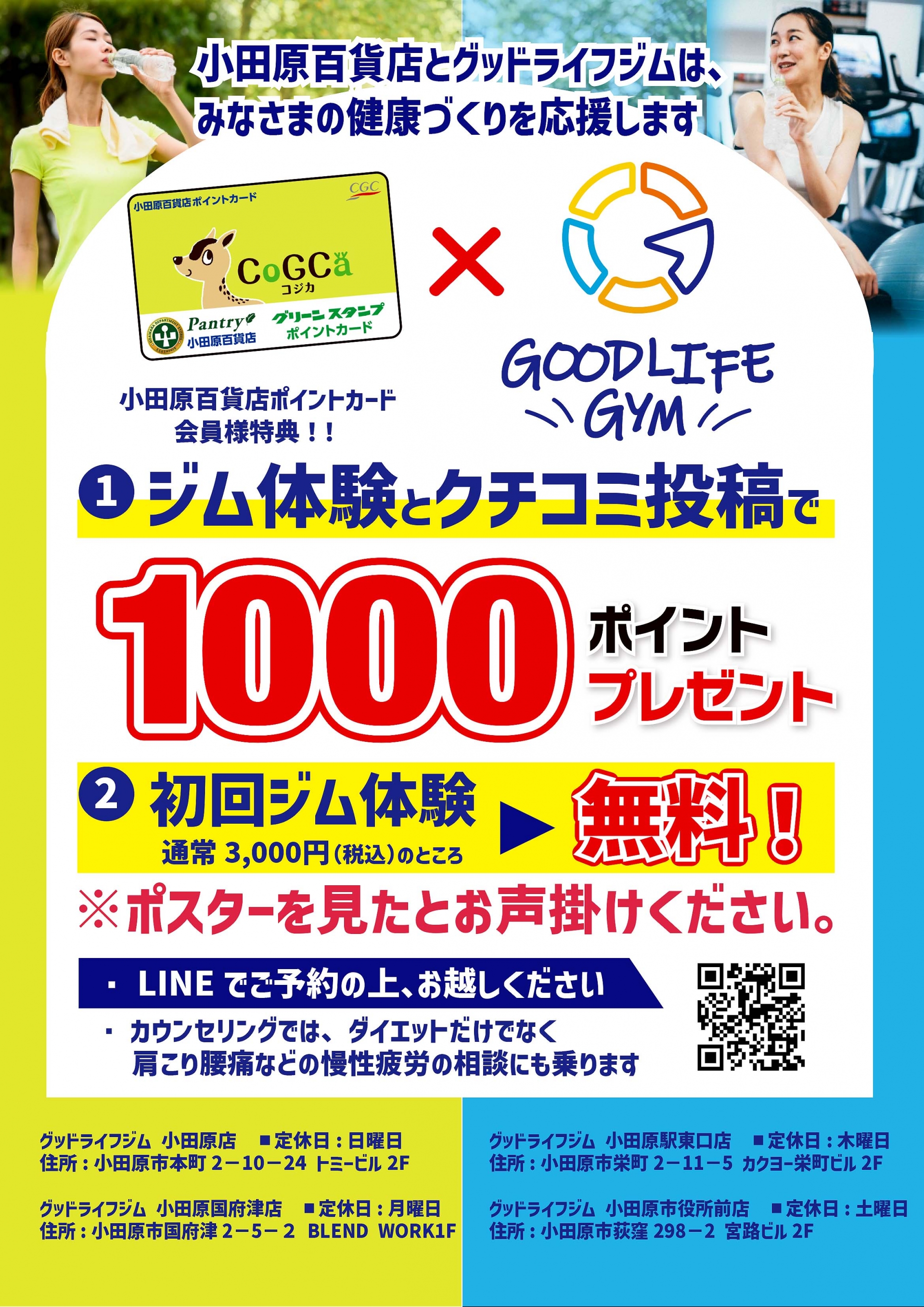 新グリーンスタンプポイント提携店