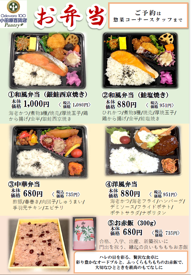 ご予約「お弁当」