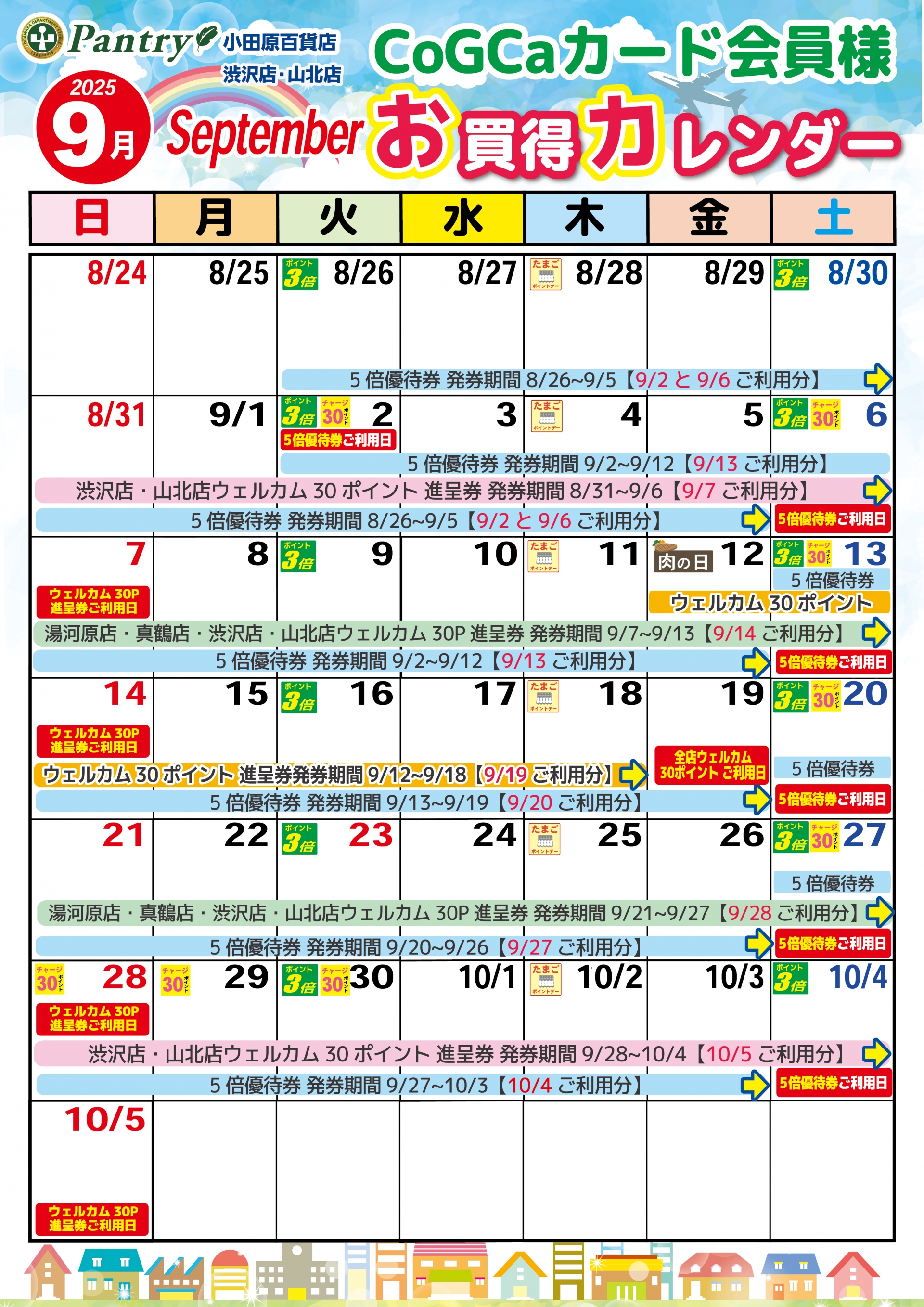限定店舗お買い物カレンダー