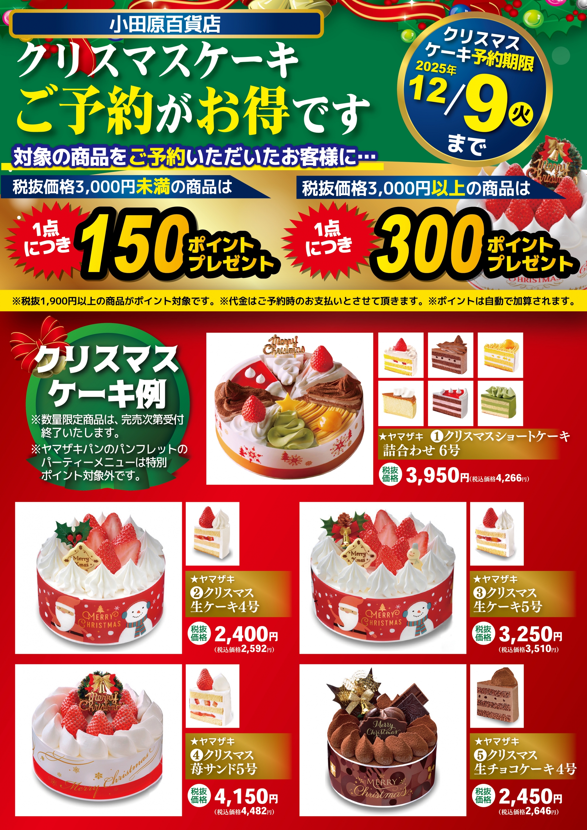 クリスマスケーキご予約受付中