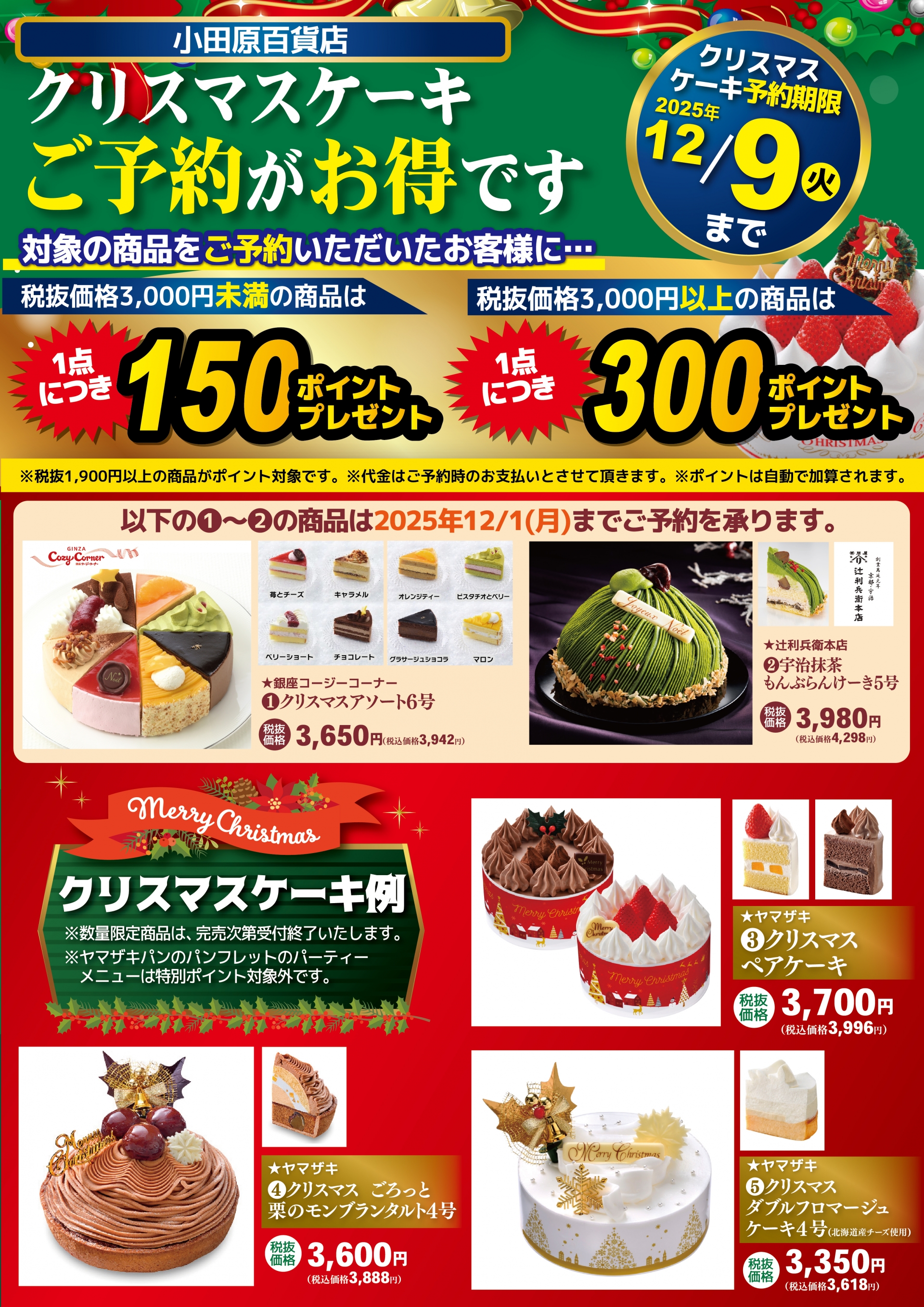 クリスマスケーキご予約受付中