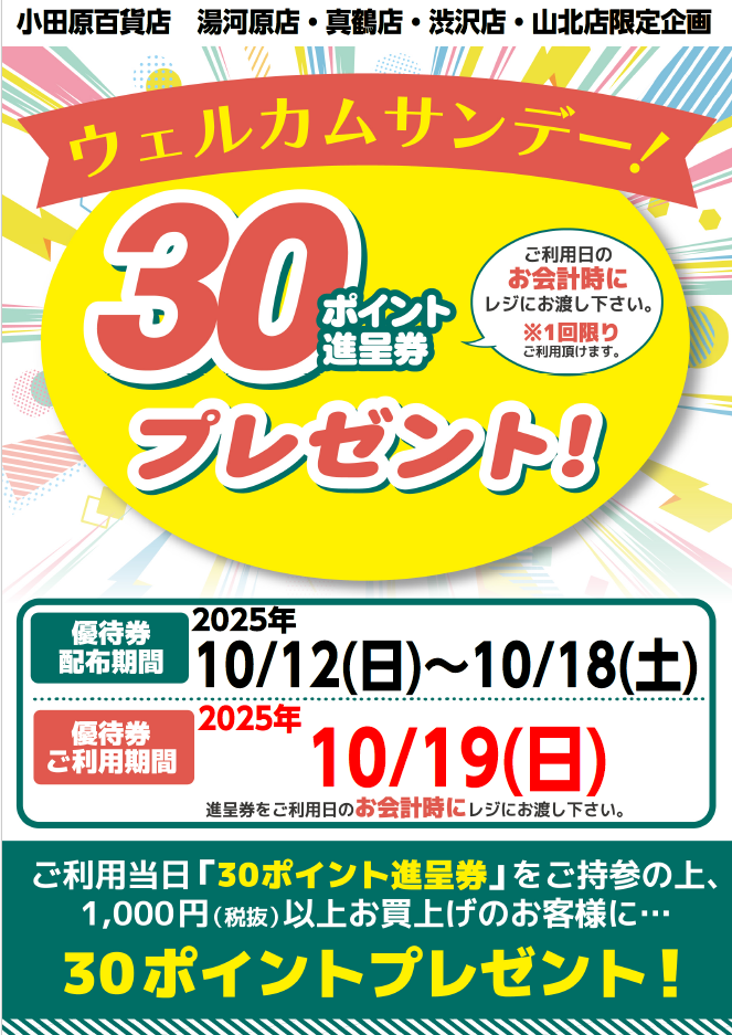 ウエルカムサンデー
