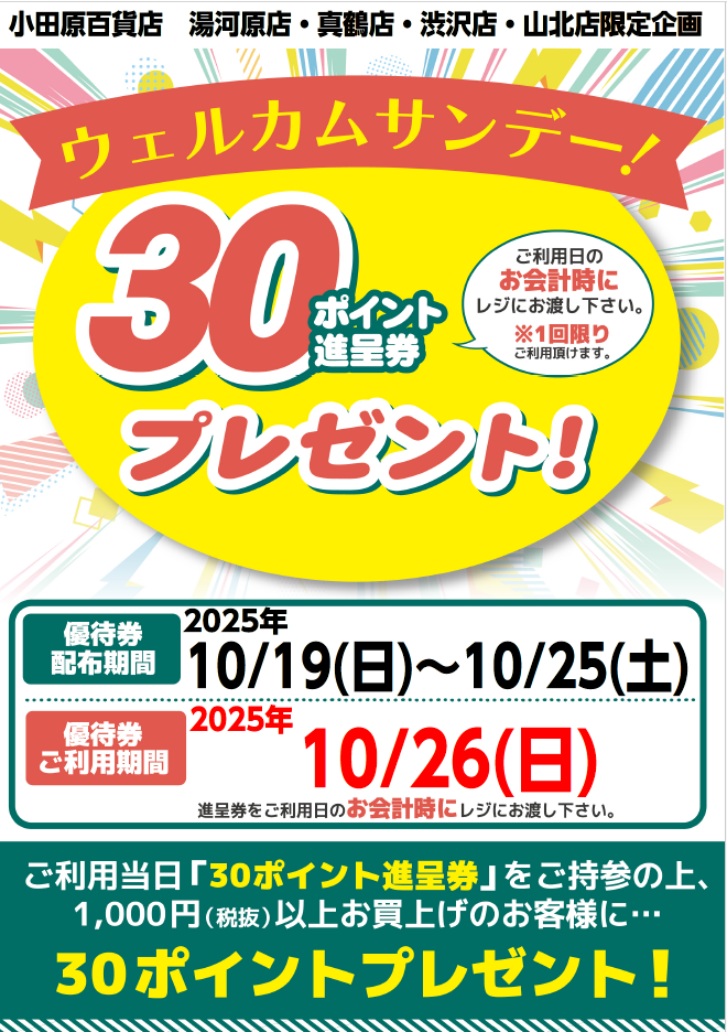 ウエルカムサンデー