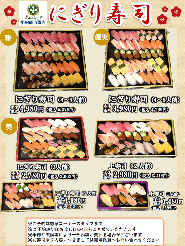ごちそうメニュー　にぎり寿司2025一覧
