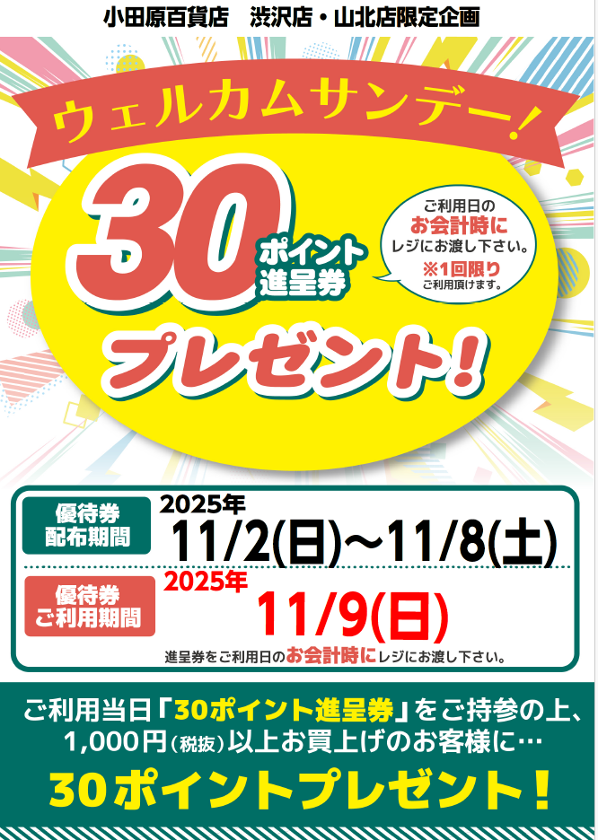 ウエルカムサンデー