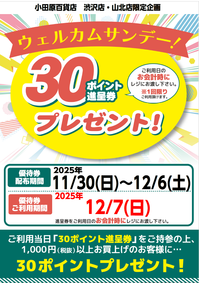 ウエルカムサンデー