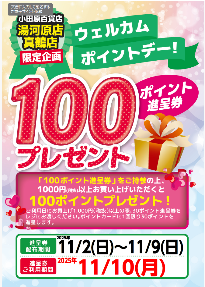 ウエルカムサンデー