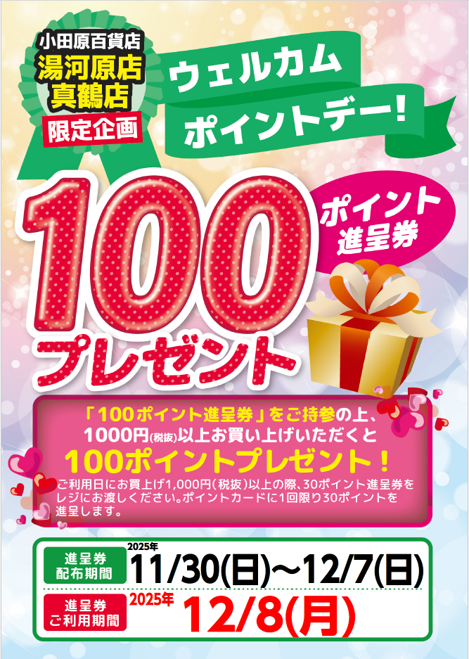 ウエルカムサンデー