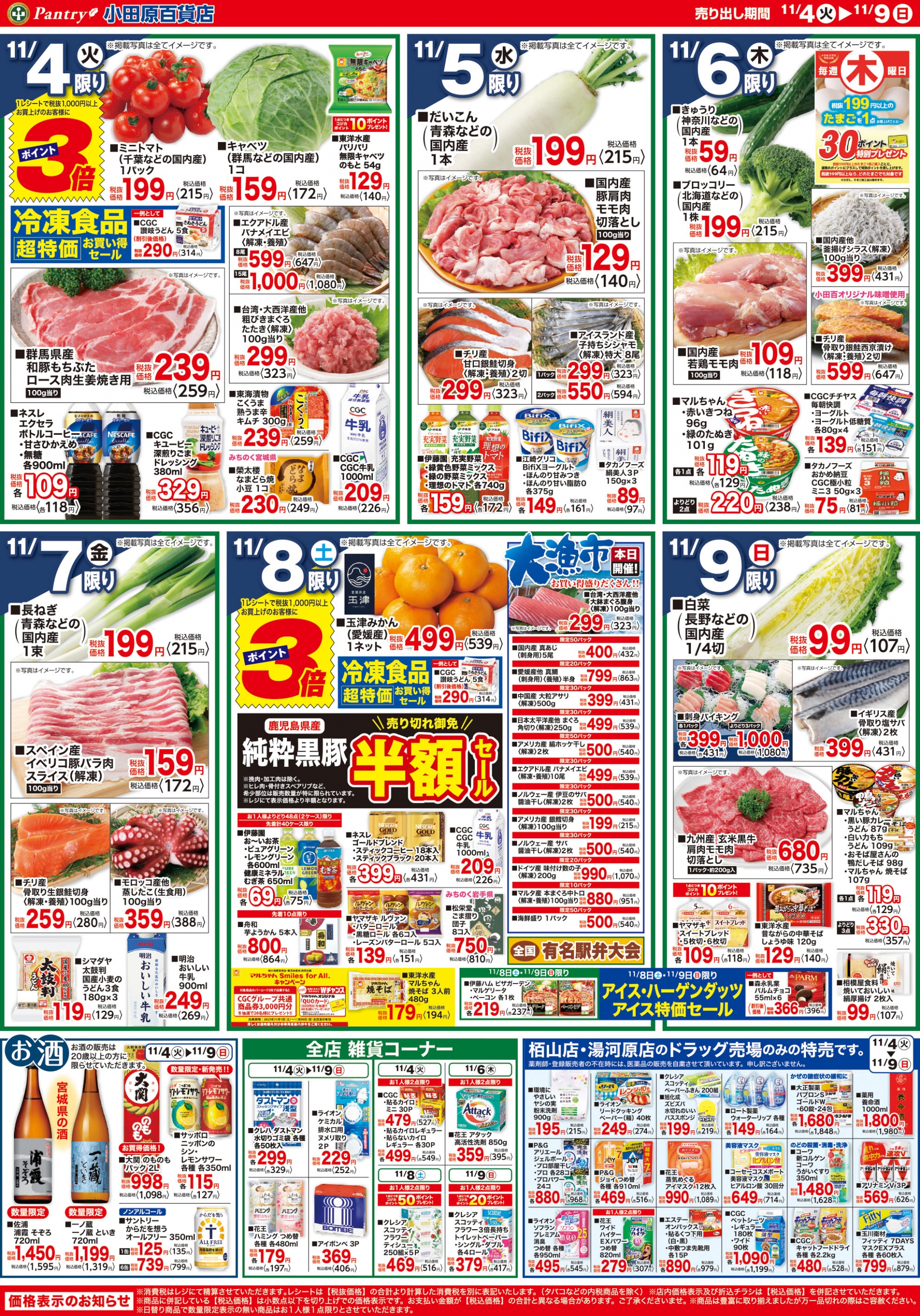 【全店舗共通チラシ】 11/4（火）～　11/9（日） みちのくフェア