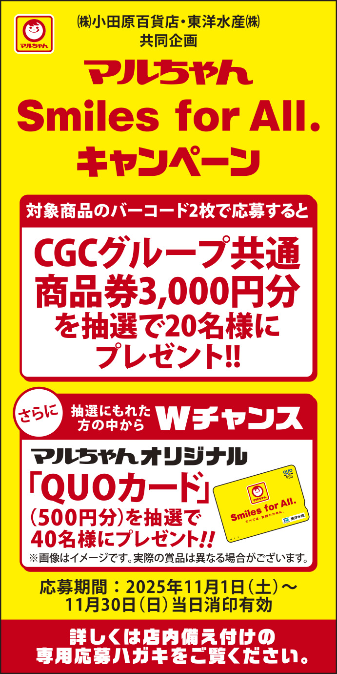 マルちゃんフェア