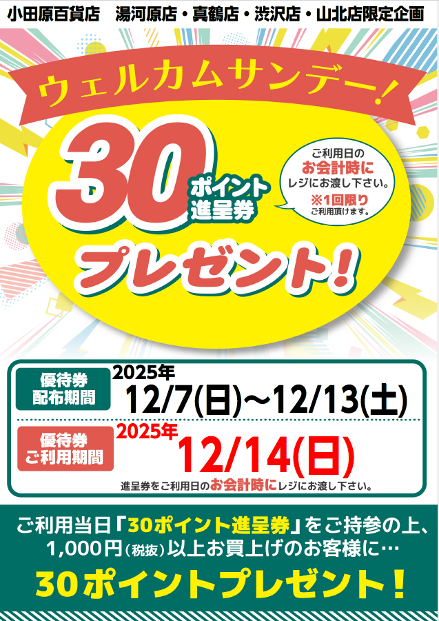 ウエルカムサンデー