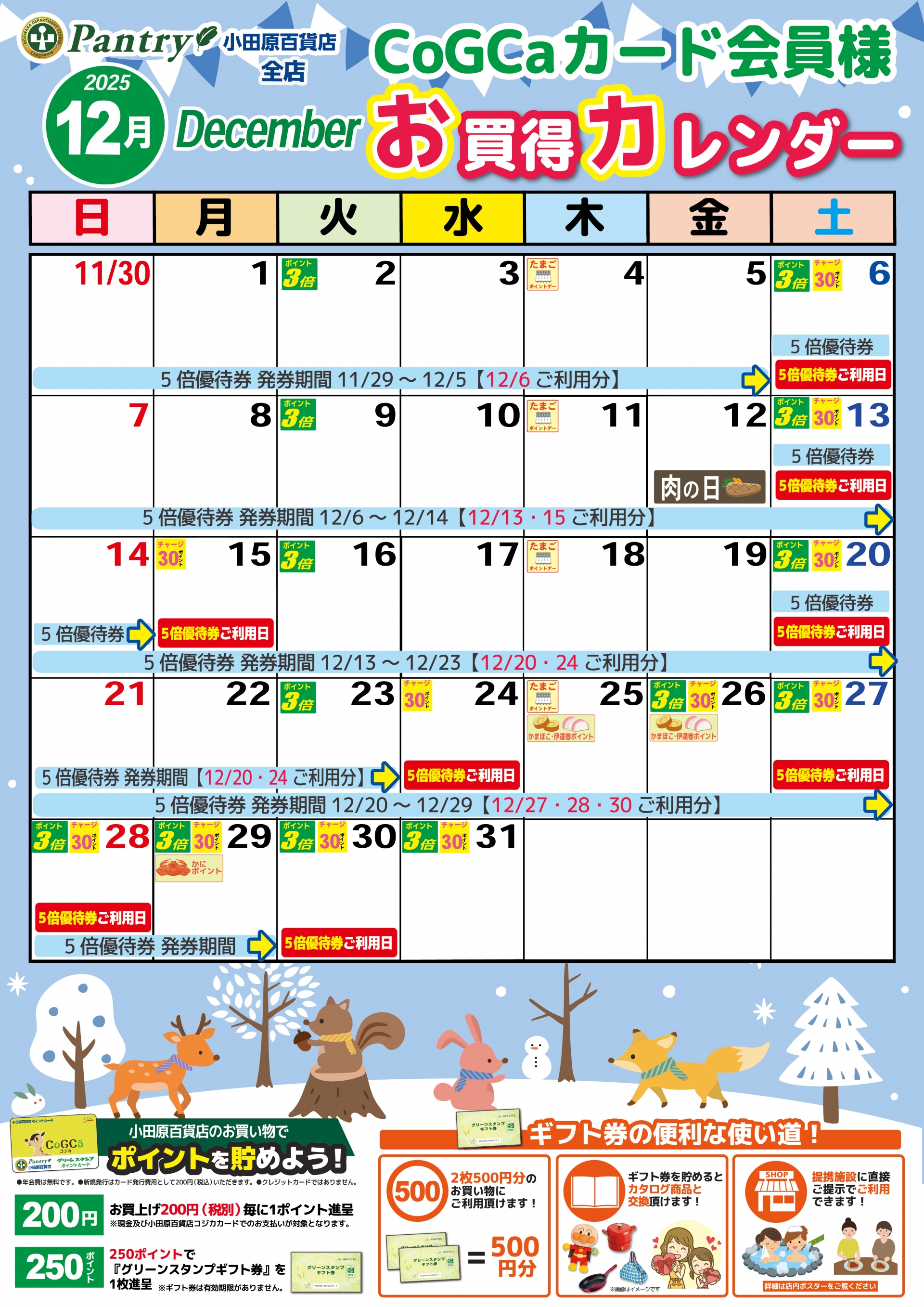 全店お買い物カレンダー