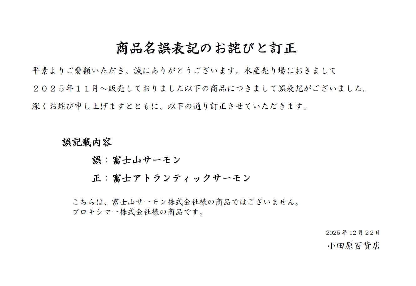商品名誤表記のお詫びと訂正