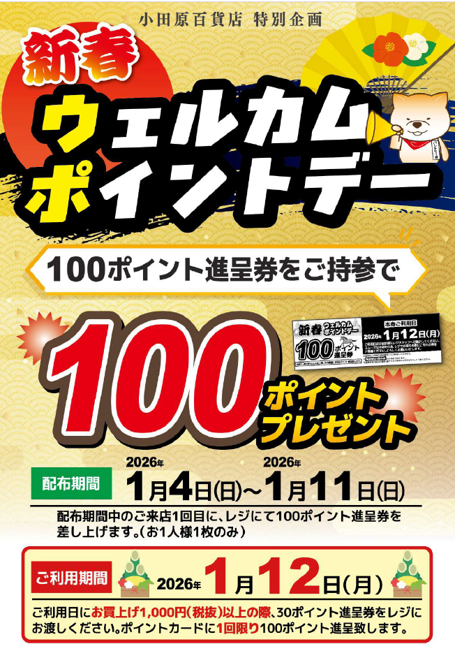 ウエルカムサンデー