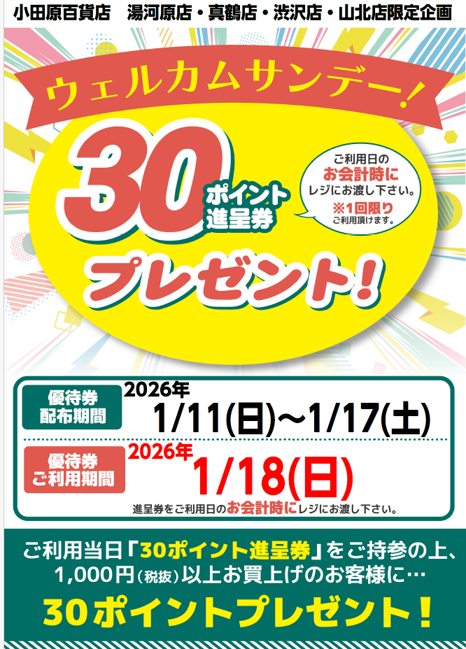 ウエルカムサンデー